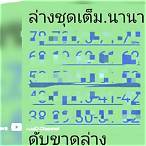 เลขดับล่างงวดนี้